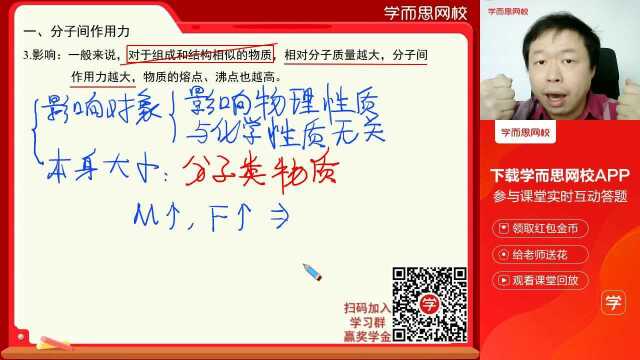 0228高一化学同步课旧人教版必修2,鲁科版,苏教版《分子间作用力与氢键》