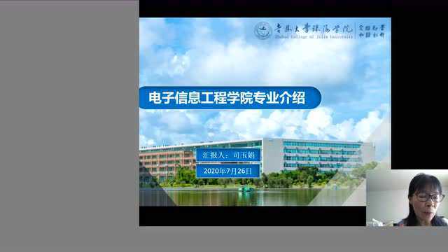 吉林大学珠海学院,电子信息工程学院,人才培养方案简介