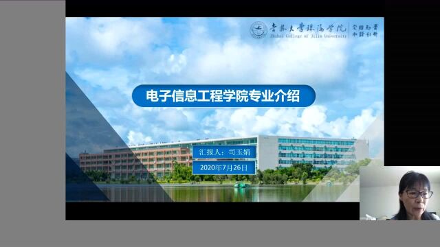 吉林大学珠海学院,电子信息科学与技术专业简介