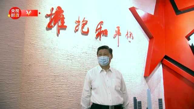 独家视频丨习近平:要守住中国共产党创立的伟大事业