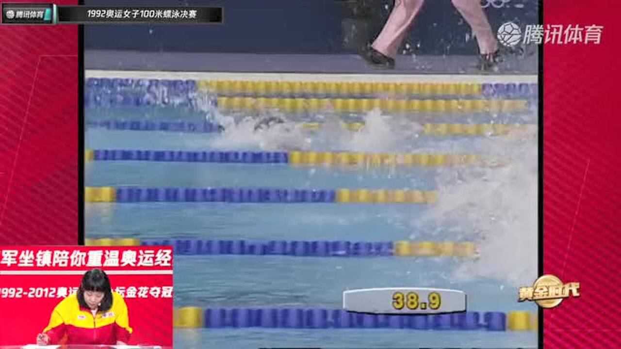 1992巴塞罗那奥运经典钱红100米蝶泳夺冠_高清1080P在线观看平台_腾讯视频