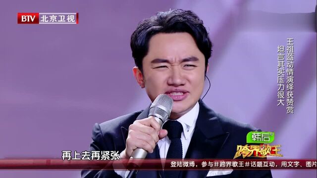 王祖蓝深情演绎《喜剧之王》