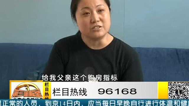 再婚夫妻因拆迁分房矛盾爆发