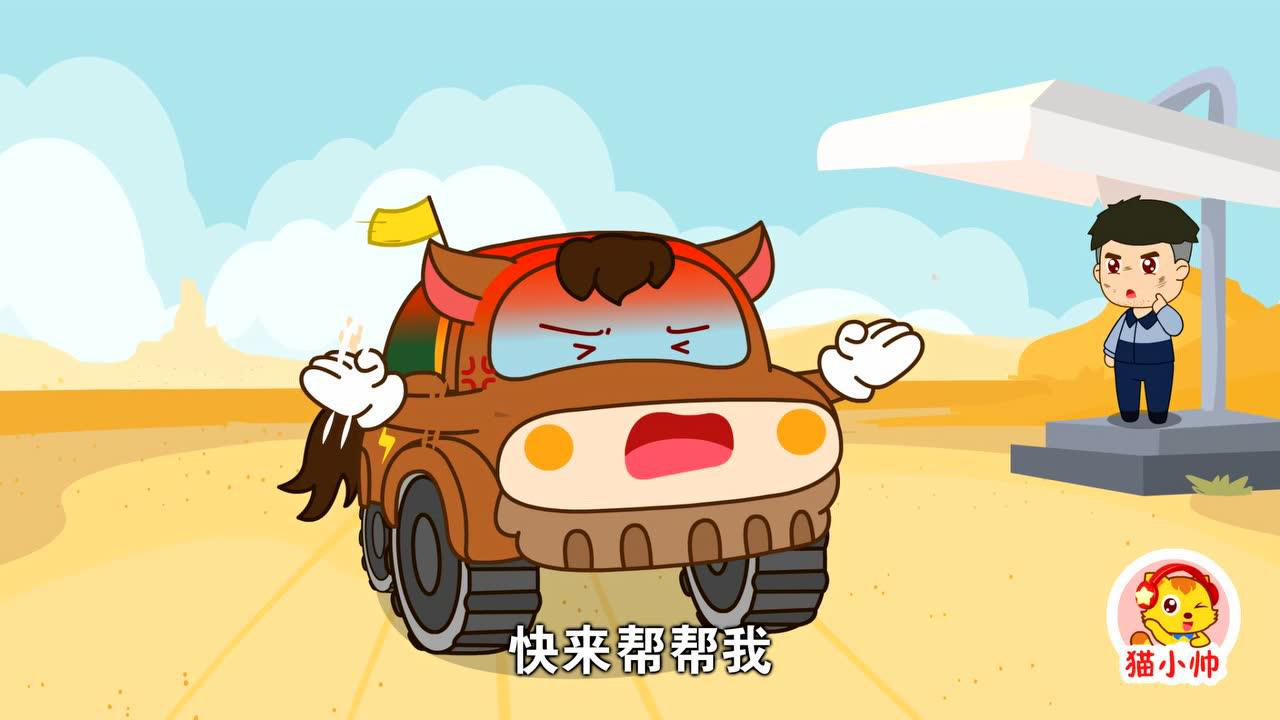 猫小帅汽车集结令 17集