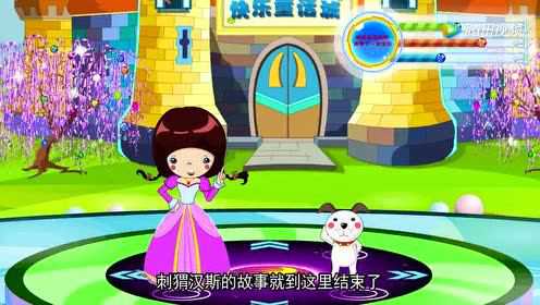 宝宝乐学堂之快乐童话城 235集