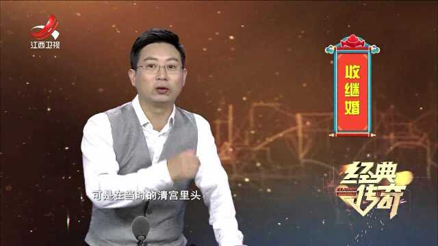 竟有“收继婚”这种不可思议的婚俗