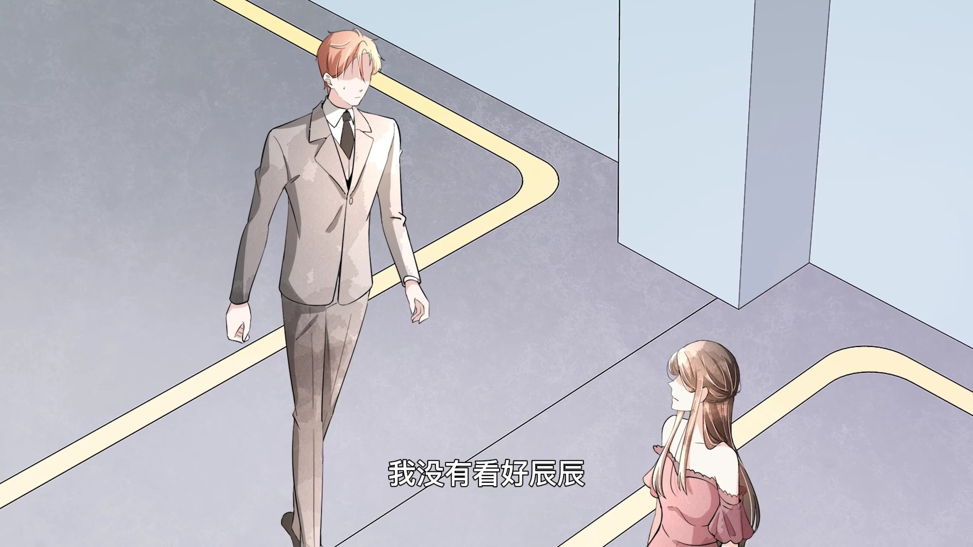 动态漫画&middot;契约冷妻不好惹 46集