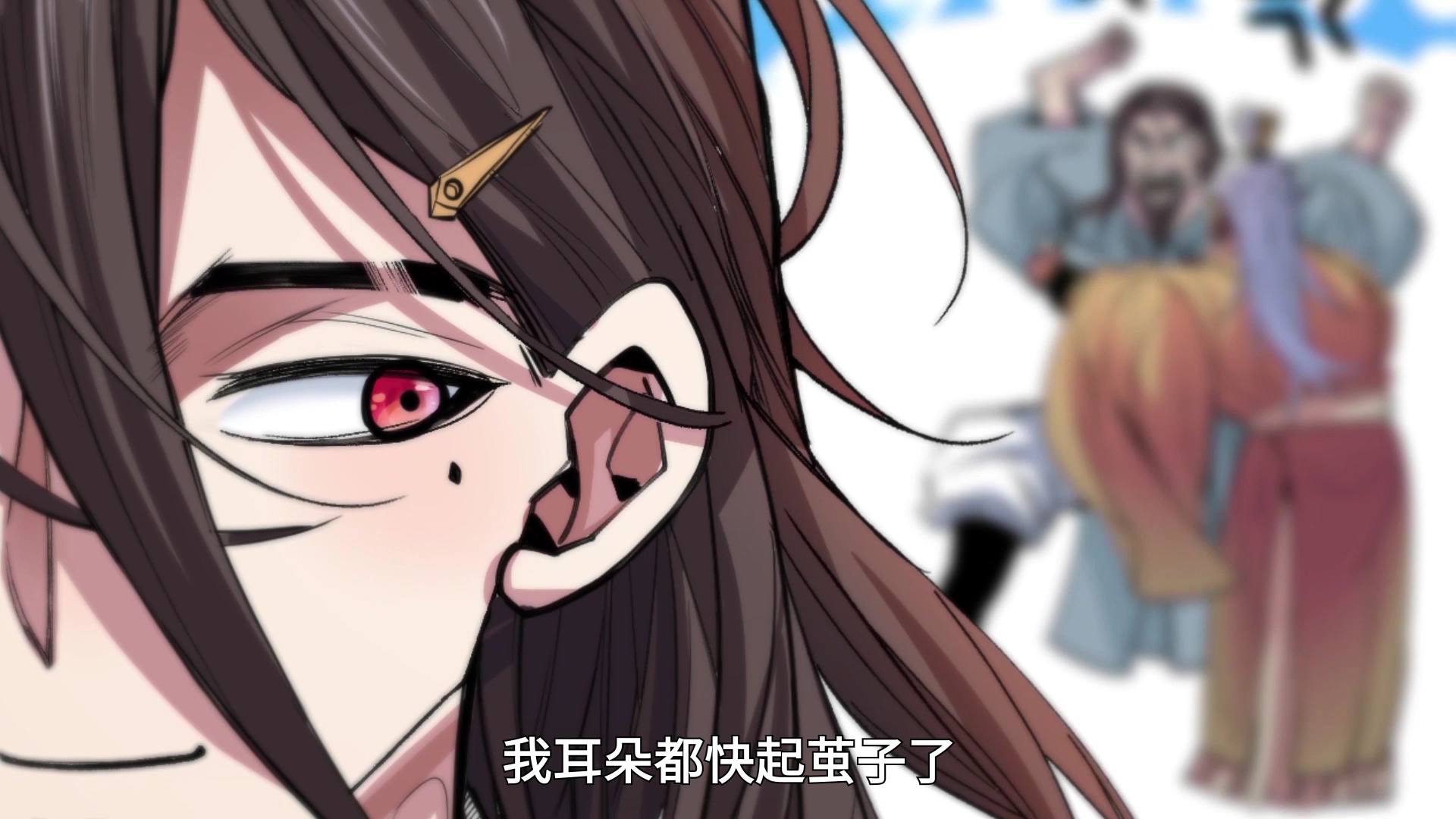 我家师父超凶哒 &middot;动态漫 3集