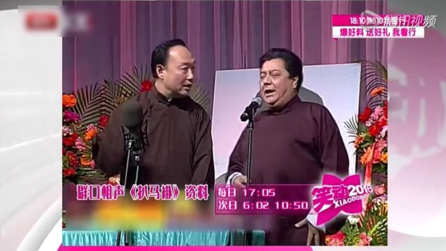 这相声不服不行,李金斗李伯祥实力演绎啥是搞笑,笑点秒杀郭德纲