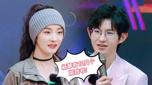 杨幂自曝有10几个游戏账号_综艺_高清1080p在线观看平台_腾讯视频