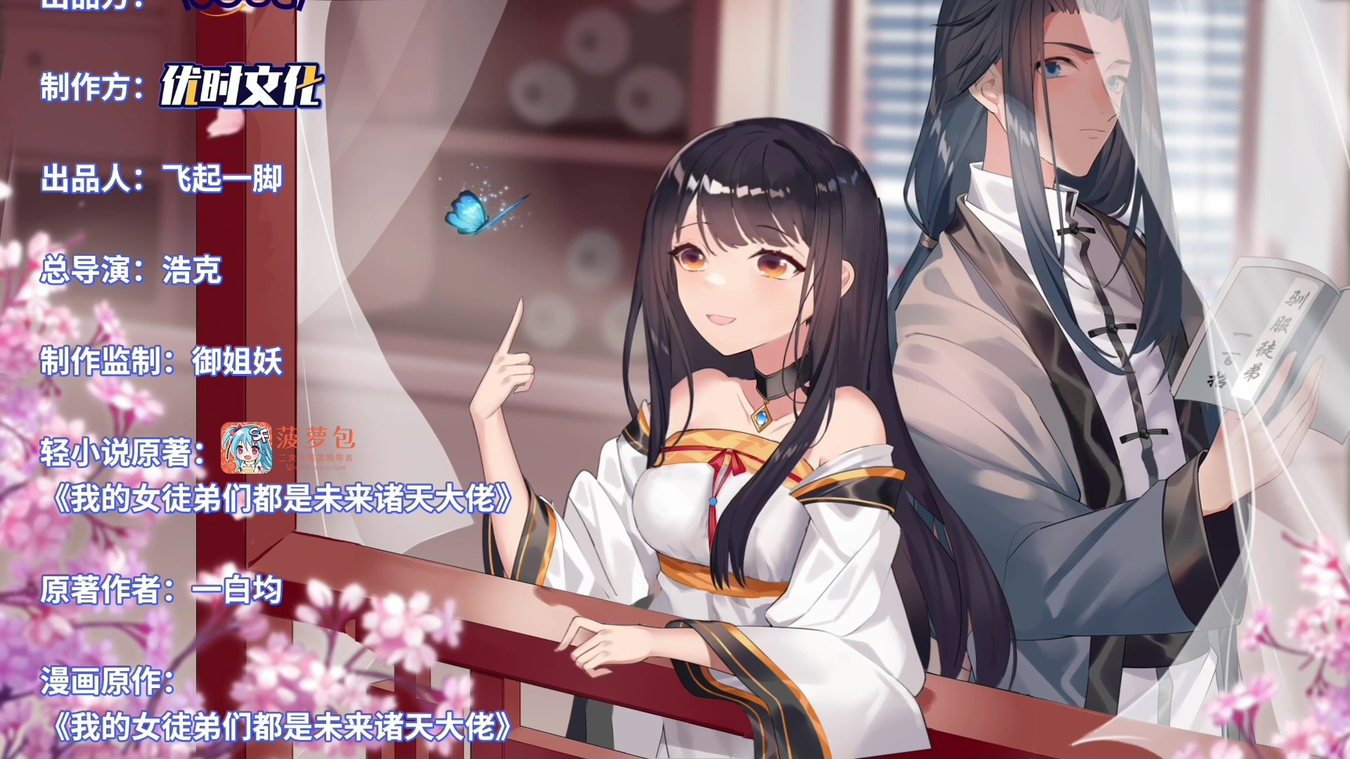 徒弟个个是大佬&middot;动态漫 1集