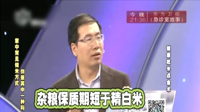 x诊所:大米健康 健康吃米点金术