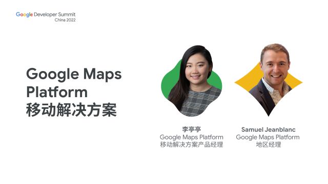 Google Maps Platform 移动解决方案