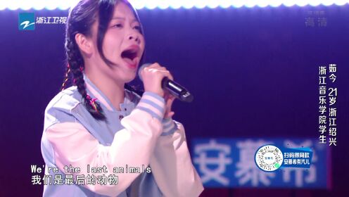 纯享:浙音学生茹今演绎英文摇滚曲燃炸全场_综艺_高清1080P在线观看平台_腾讯视频