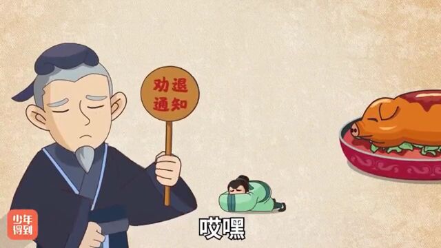 第09集(上)阳货欲见孔子故事集