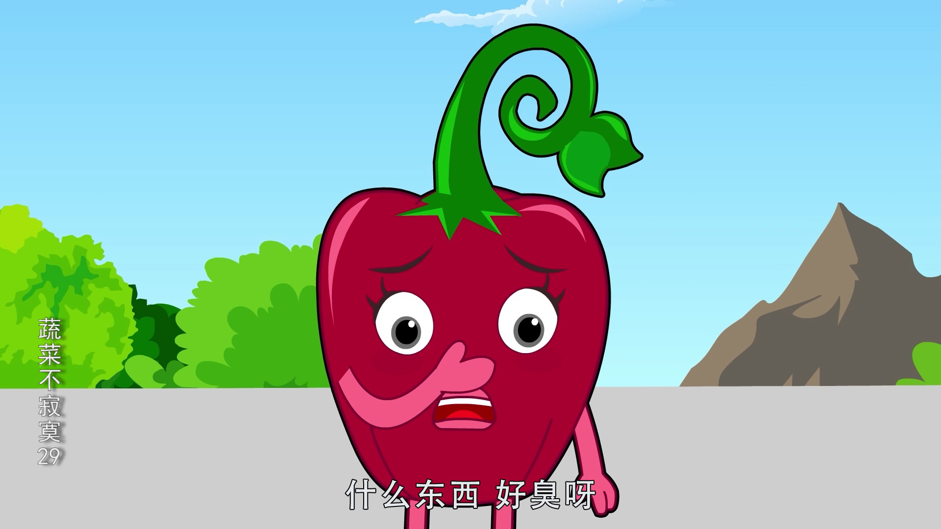 蔬菜不寂寞29 10集