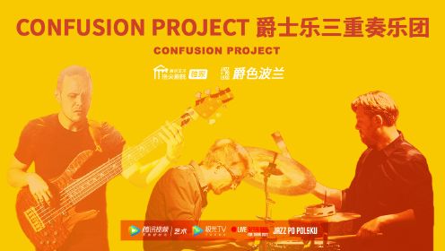 Confusion Project 爵士乐三重奏乐团｜新浪漫主义的爵士乐
