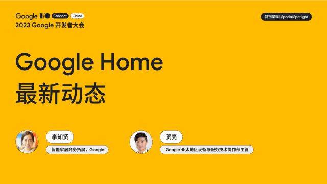 Google Home 最新动态