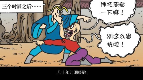 梦开始的地方！你还记得最早的乌龙院漫画吗？