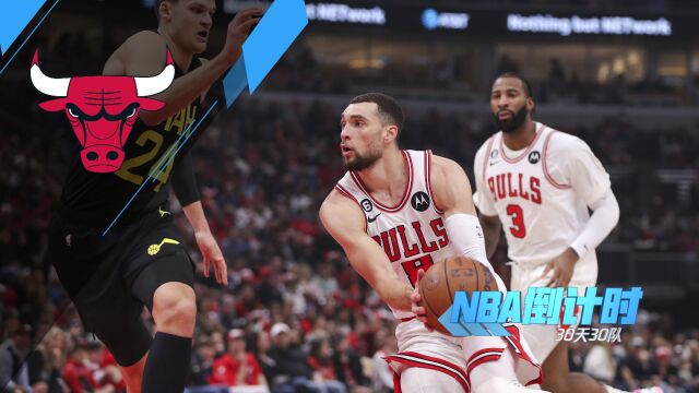 《NBA倒计时》公牛篇 球哥新赛季又将缺席 火线补强能否后来居上