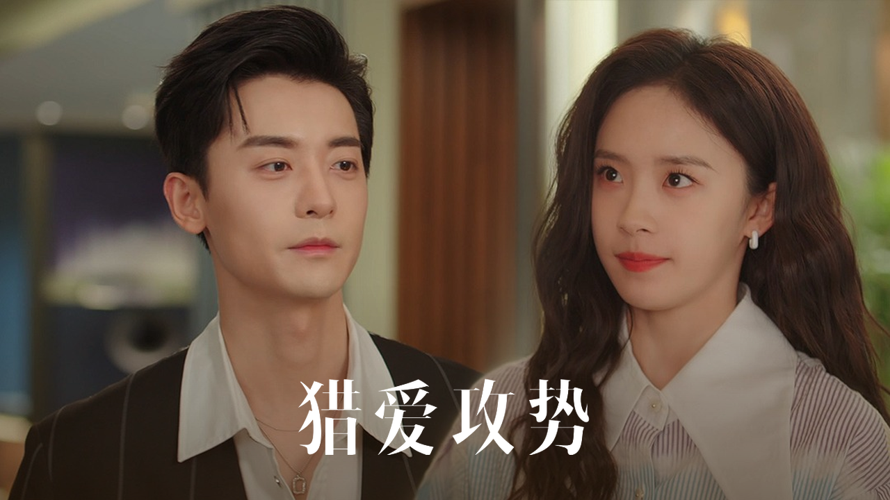 crush变邻居?少女蹲点展开猎爱攻势!