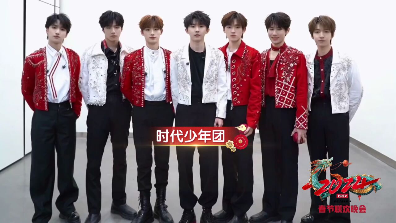 时代少年团加盟北京台春晚##春节搭子##北京台春晚##小鹅陪你共团圆