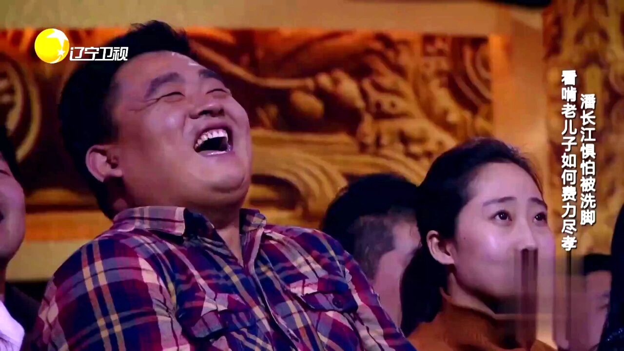 看啃老儿子如何费力尽孝 潘长江惧怕被洗脚_高光片段