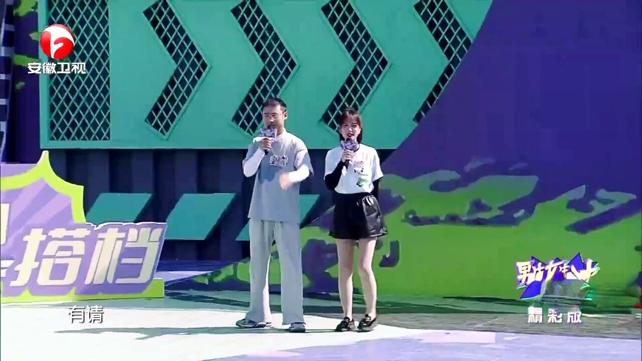 2023男生女生向前冲最佳搭档赛半决赛第三场比拼_高光片段