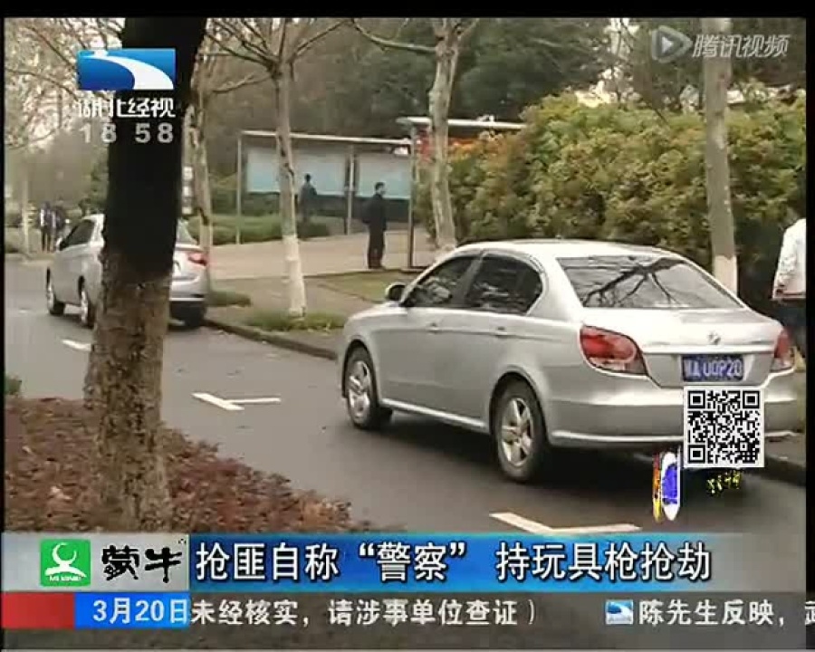 抢匪自称“警察”持玩具枪抢劫_高清1080P在线观看平台_腾讯视频