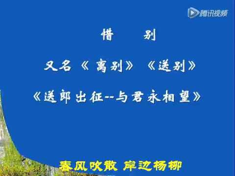 视频歌曲惜别又名送别送郎出征与君永相望