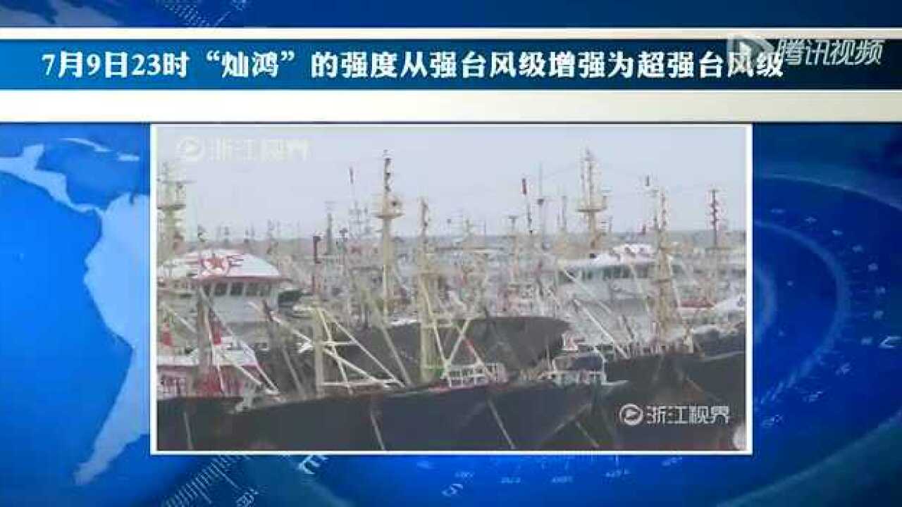 2015超强台风“灿鸿“救灾全回顾_高清