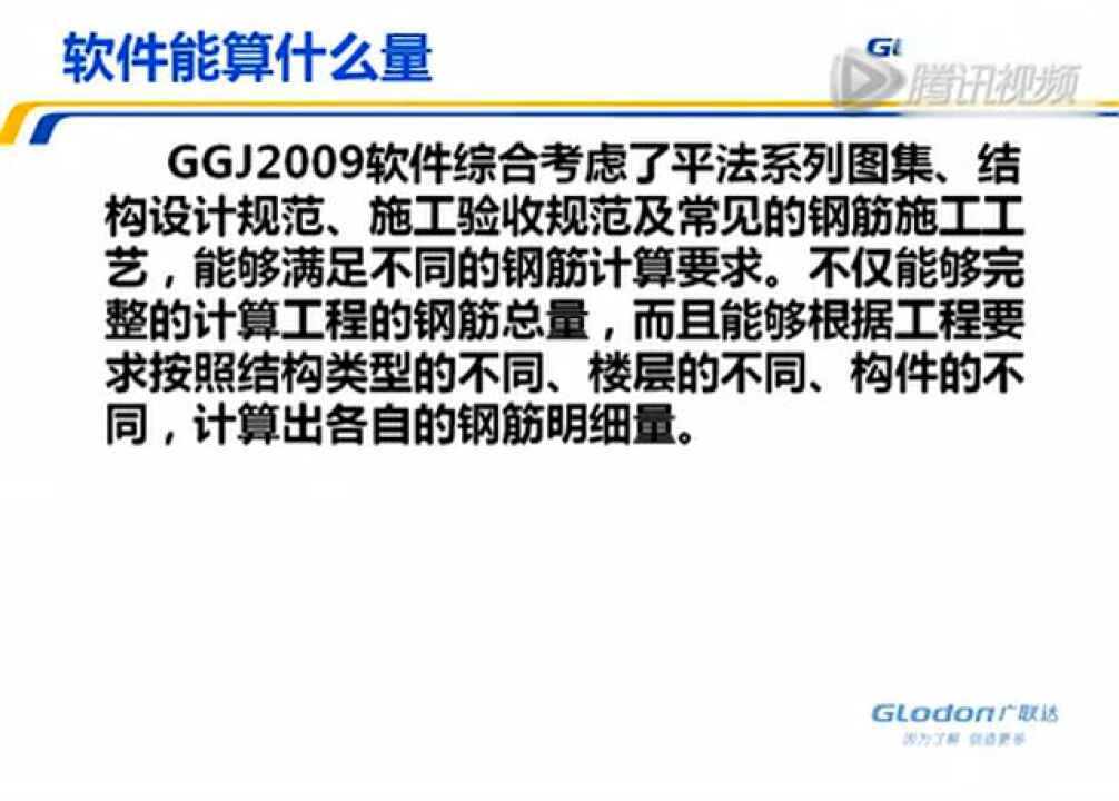 广联达钢筋算量视频教程-实例工程流程演示_高清