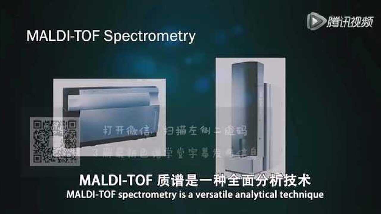 MALDI-TOF原理介绍_高清1080P在线观看平台_腾讯视频