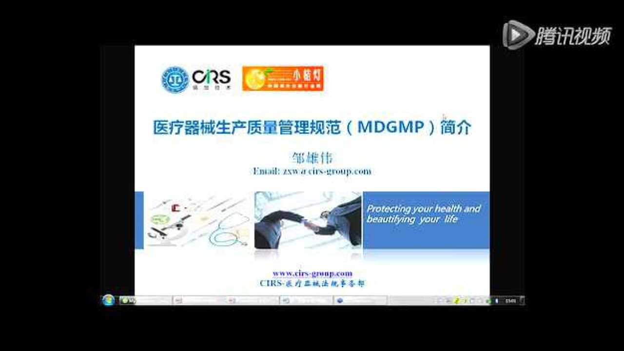 新版医疗器械质量管理规范（GMP）解读_高清