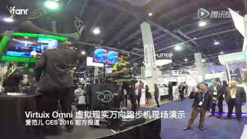 【爱范儿】Virtuix Omni 虚拟现实跑步机演示