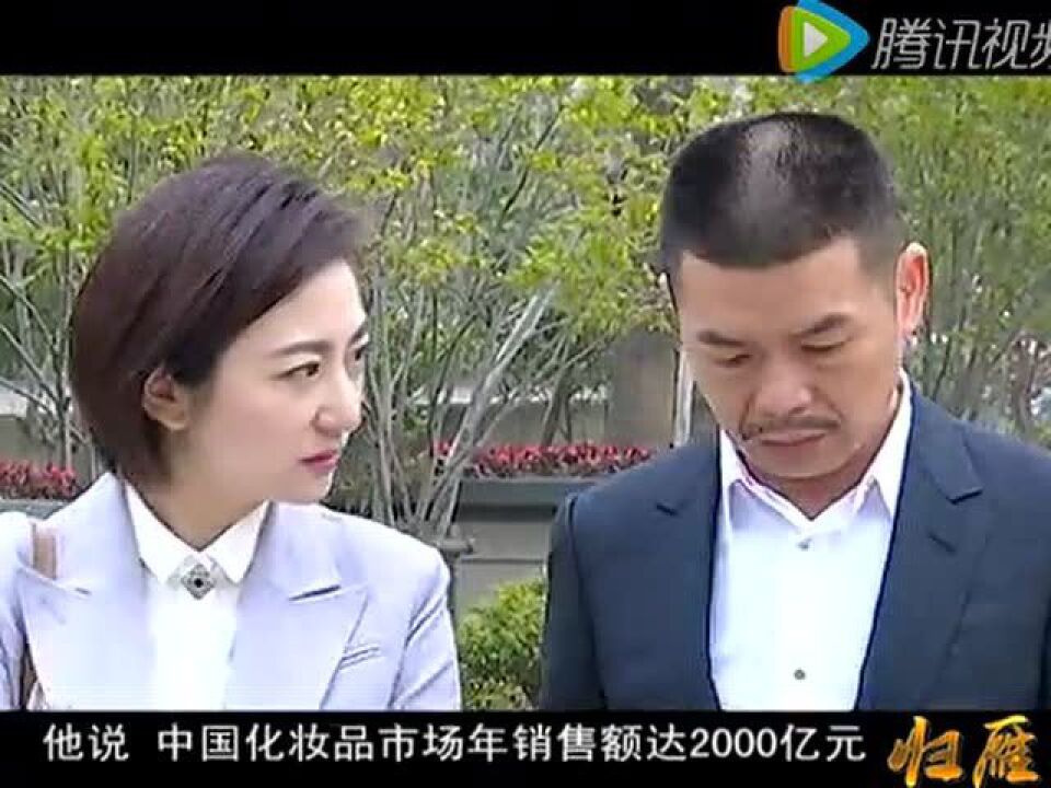 侯军呈:我要做中国的、世界的珀莱雅_高清1080P在线观看平台_腾讯视频