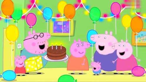 粉红猪小妹之猪妈生日惊喜，Peppa Pig