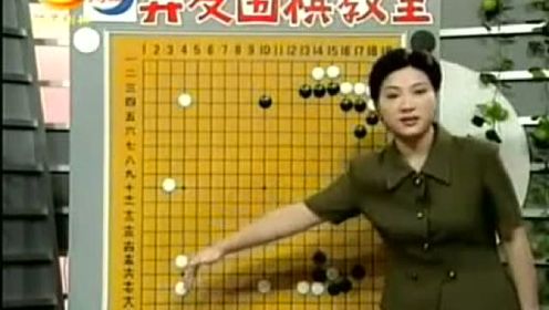 徐莹老师教你围棋布局知识