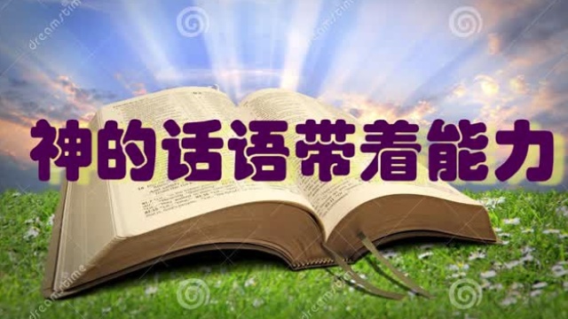 7神的话语带着能力_腾讯视频
