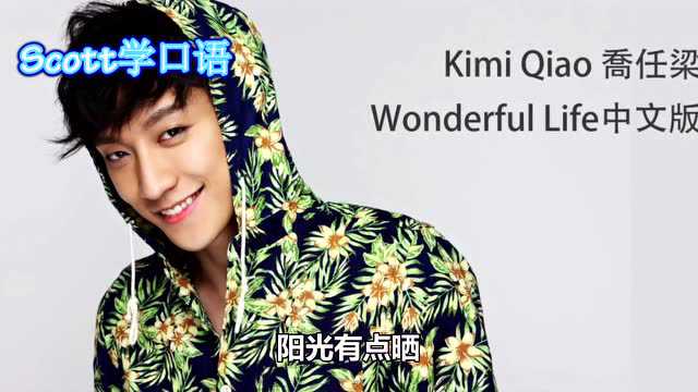 wonderfullife中文翻唱愤怒的小鸟主题曲