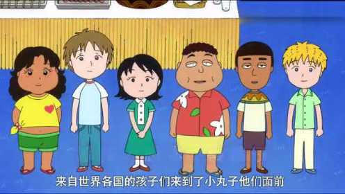 电影《樱桃小丸子：来自意大利的少年》中文版预告片 丸子归来