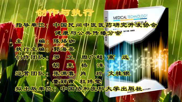 2016年10月26日3806次播放关弘波专家介绍——朗致北京百医名著会2017