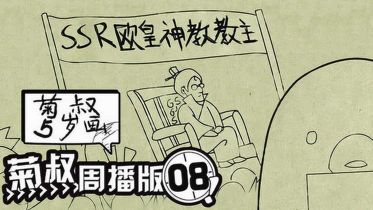 菊叔5岁画 8集