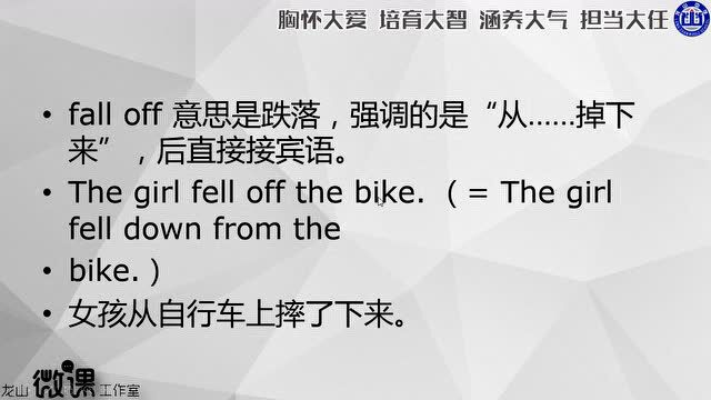 fall over( down , off)区别_腾讯视频