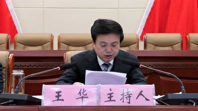 王华讲话 吴堡新闻2.24