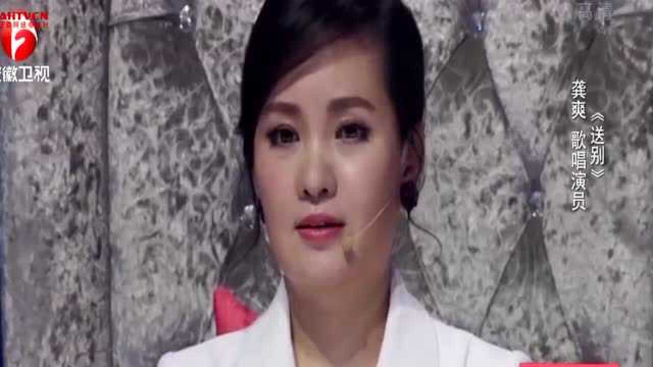 安徽卫视《耳畔中国》:龚爽美声版《送别》_高清1080P在线观看平台_腾讯视频
