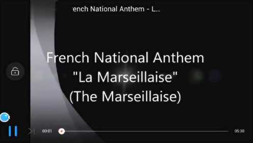法国国歌《马赛曲 》French Natiaoal Anthem