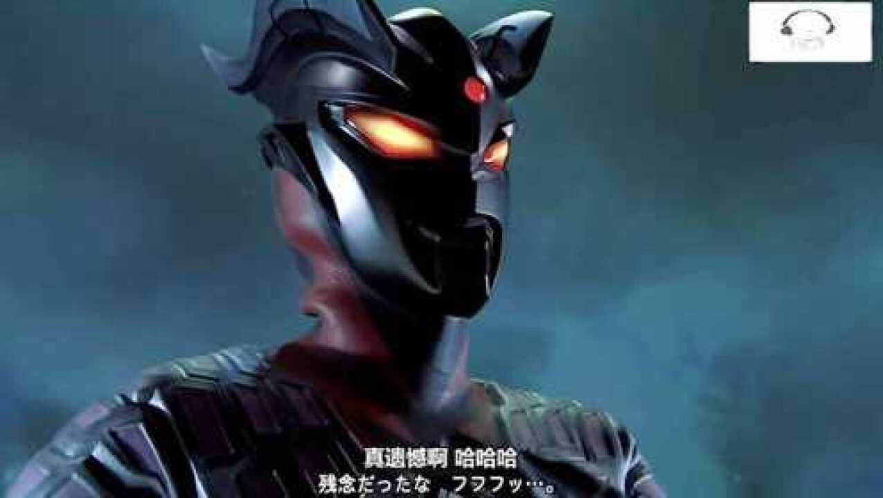 贝利亚灵魂注入赛罗体内，暗黑赛罗团灭终极赛罗警卫队_高清