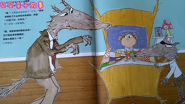 小心大野狼  绘本故事
