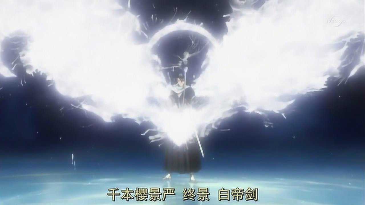 朽木白哉千本樱完美融合终景白帝剑完胜朽木响河